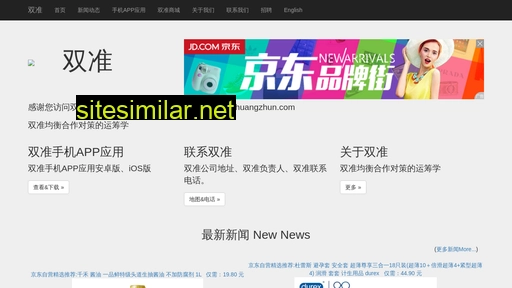shuangzhun.com alternative sites