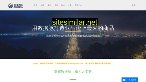 shujumai.com alternative sites