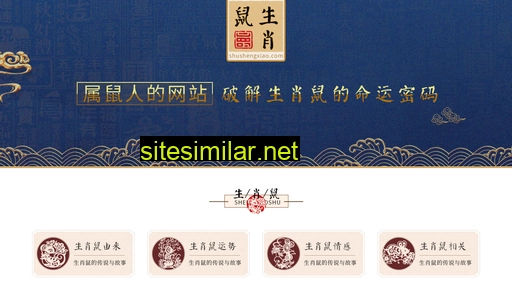 shushengxiao.com alternative sites