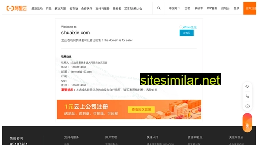 shuaixie.com alternative sites