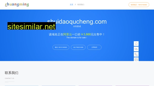 shuidaoqucheng.com alternative sites