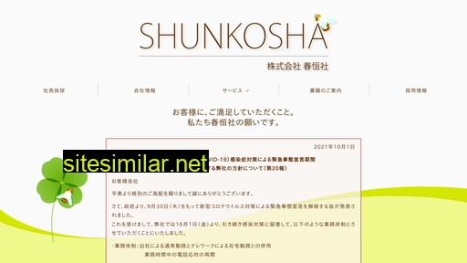 shunkosha.com alternative sites