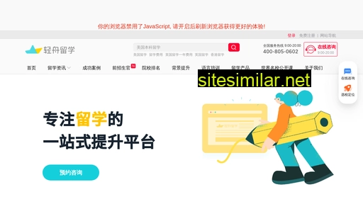 shunshunliuxue.com alternative sites