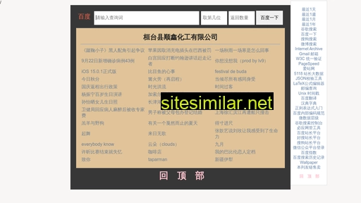 shunxinhuagong.com alternative sites