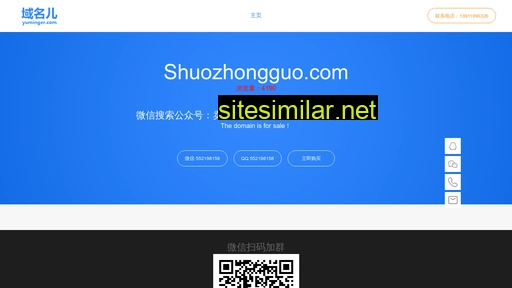 shuozhongguo.com alternative sites