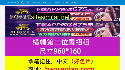 shuxiandy.com alternative sites