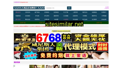shuyanet.com alternative sites