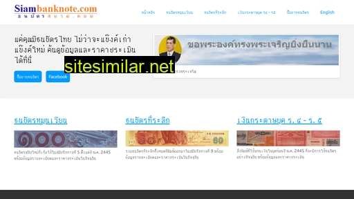siambanknote.com alternative sites