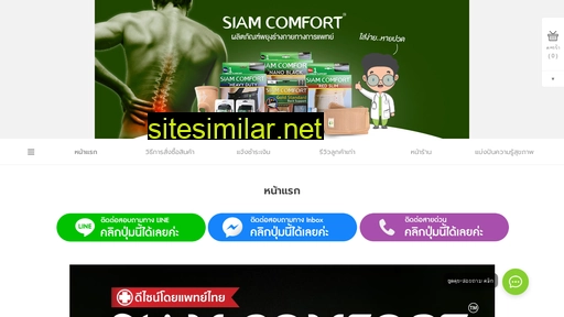siamcomfort.com alternative sites
