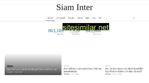 siaminter.com alternative sites