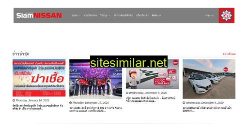 siamnissan.com alternative sites