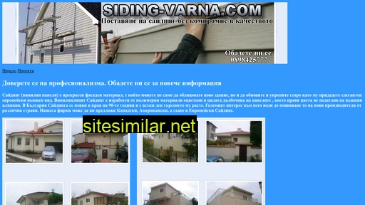 siding-varna.com alternative sites