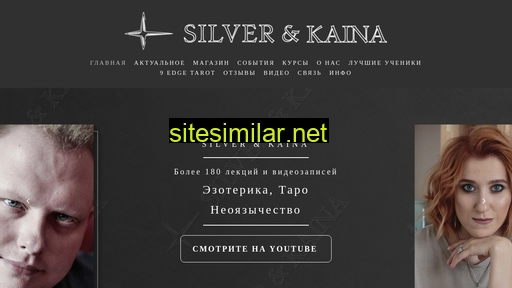 silverandkaina.com alternative sites