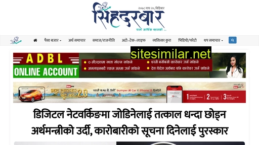 Singhadarbar similar sites