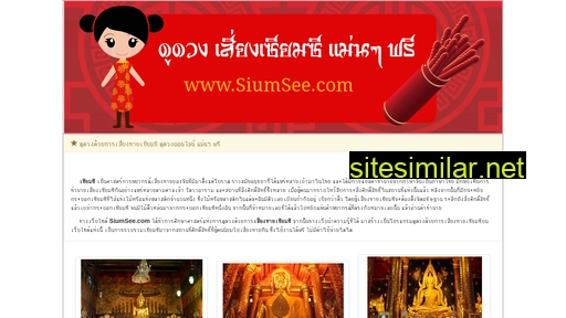 siumsee.com alternative sites