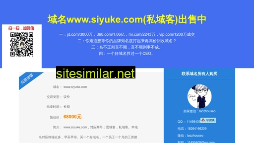 siyuke.com alternative sites