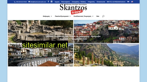 skantzostravel.com alternative sites