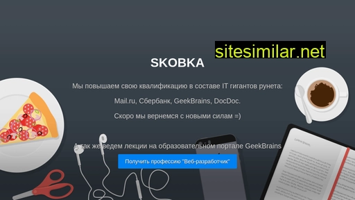 skobka.com alternative sites