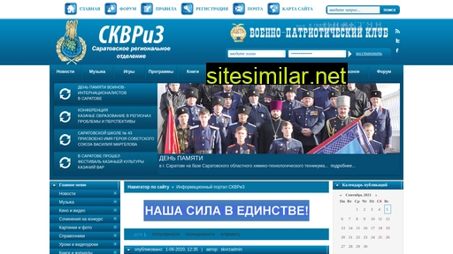 skvrzsaratov.com alternative sites