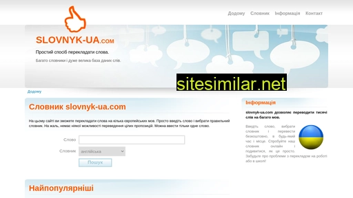slovnyk-ua.com alternative sites