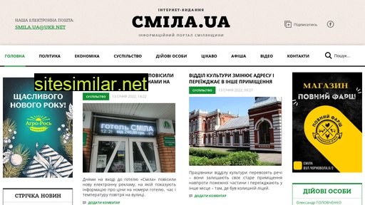 smila-ua.com alternative sites
