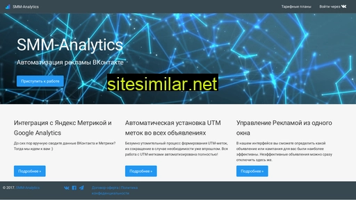 smm-analytics.com alternative sites