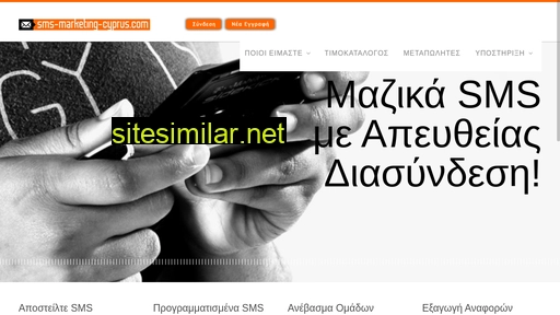 sms-marketing-cyprus.com alternative sites