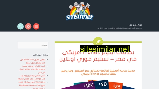smsmnet.com alternative sites