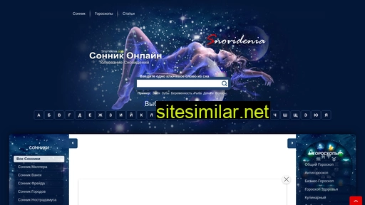 snovidenia.com alternative sites