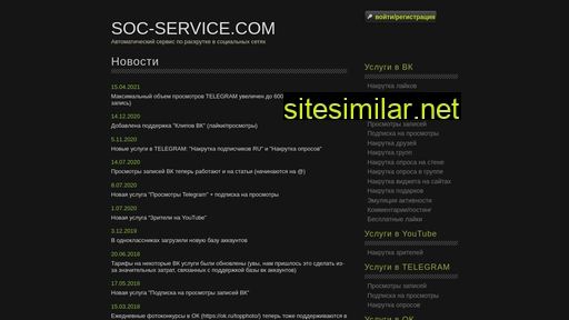 Soc-service similar sites