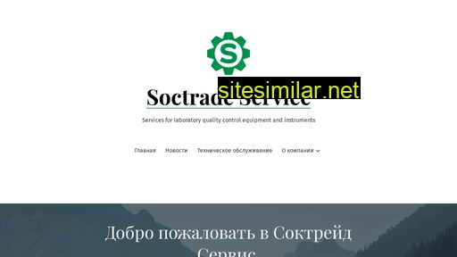 soctrade-service.com alternative sites