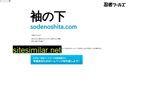 sodenoshita.com alternative sites