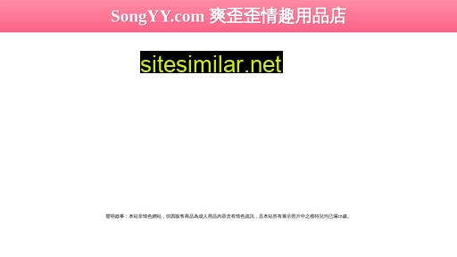 songyy.com alternative sites