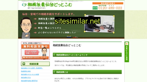 souzoku-houki.com alternative sites