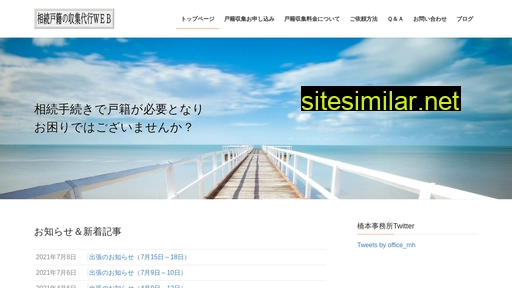 souzoku-koseki.com alternative sites