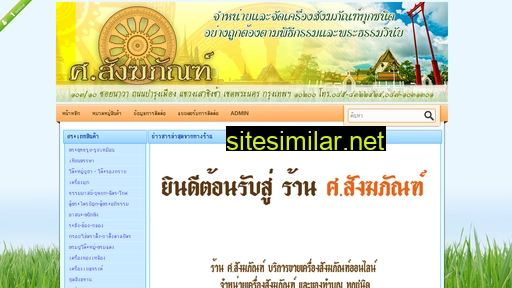 s-sangkapan.com alternative sites