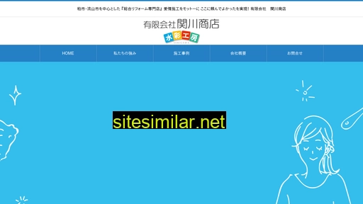 s-sekigawa.com alternative sites