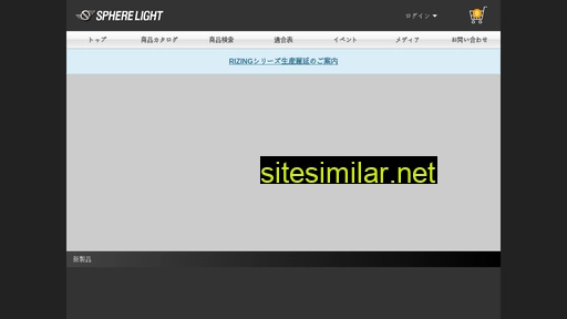 sphere-light.com alternative sites