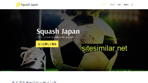 Squash-japan similar sites