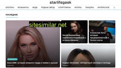 starlifegeek.com alternative sites