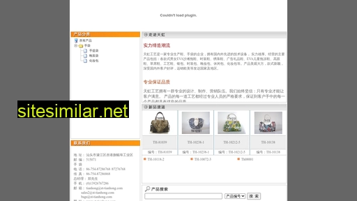 st-tianhong.com alternative sites
