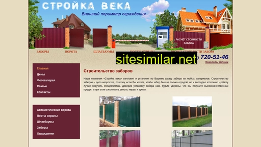 stroika-veka.com alternative sites
