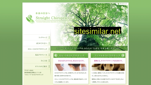 straight-chiro.com alternative sites