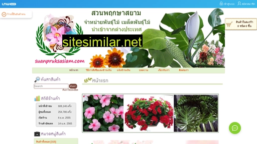 suanpruksasiam.com alternative sites