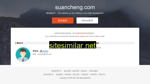 suancheng.com alternative sites