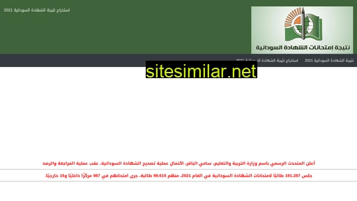 sudanresults.com alternative sites