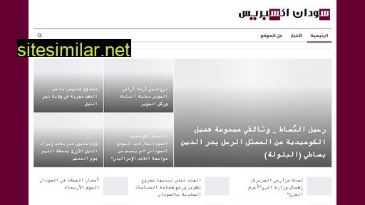 sudanexpress.com alternative sites