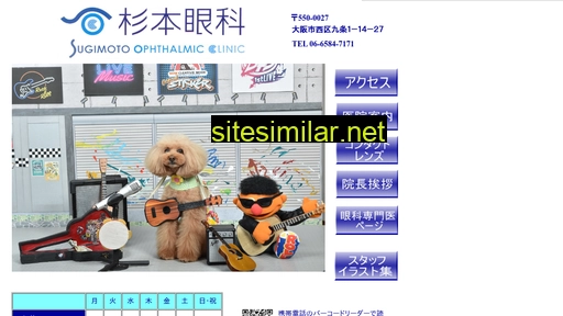 sugimoto-ganka.com alternative sites