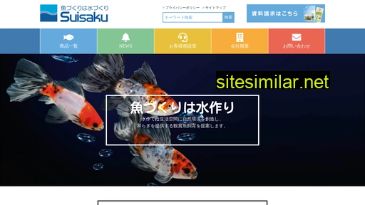 suisaku.com alternative sites