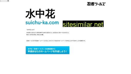 suichu-ka.com alternative sites